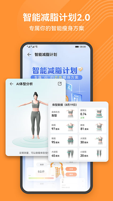 华为运动健康app2023最新版2