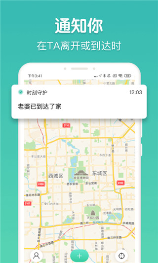 时刻守护app2