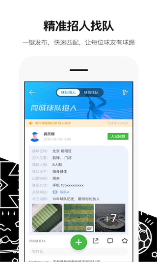 绿茵岁月app3