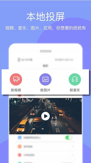 天天投屏app2