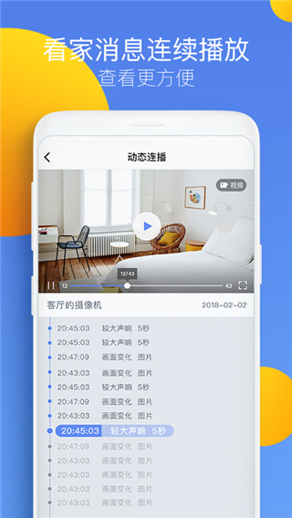 360智能摄像机app3