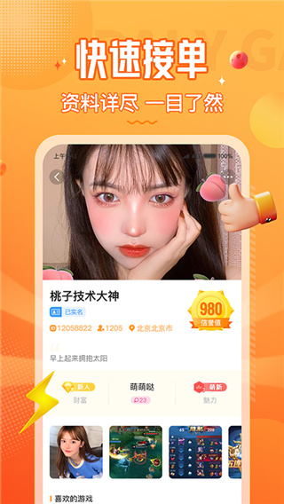 小鹿组队App2023最新版4