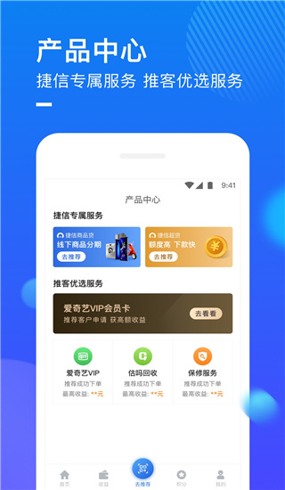 捷信推客app2