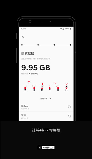 一加搬家app5