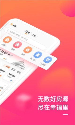 幸福里找房app2