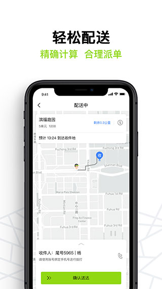 裹小递配送员APP4