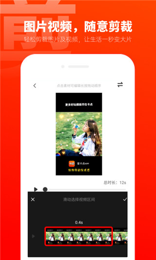 爱卡点app4