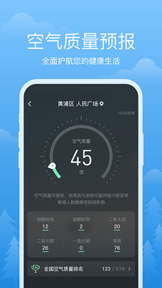 祥瑞天气app3