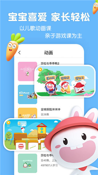 宝宝玩英语最新版(更名成长兔启蒙)2