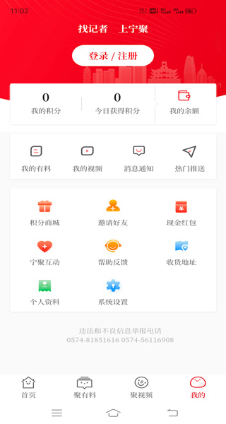 宁聚新闻客户端app官方版4