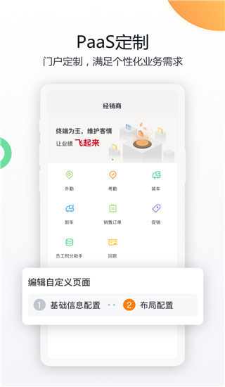 纷享销客app3