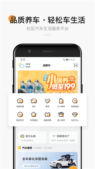 宜行宜停app官方版4