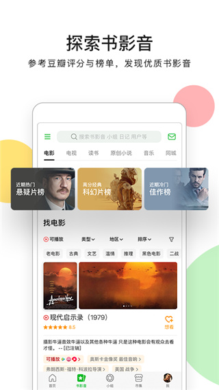 豆瓣电影最新版app(即豆瓣app)5