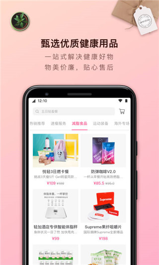 超级减肥王app(已更名为轻加减肥)3