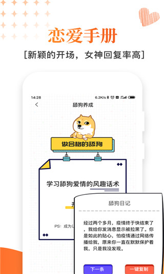 积木恋爱话术app5