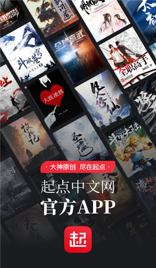 起点小说App官方版1