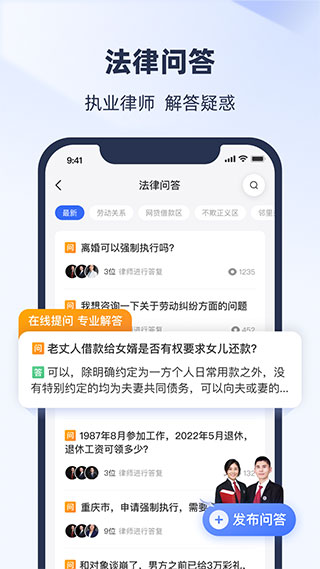 法临网咨询APP最新版5