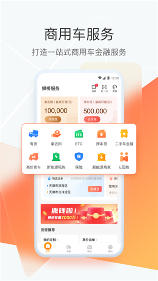 狮桥司机app官方最新版(原狮桥在线)1