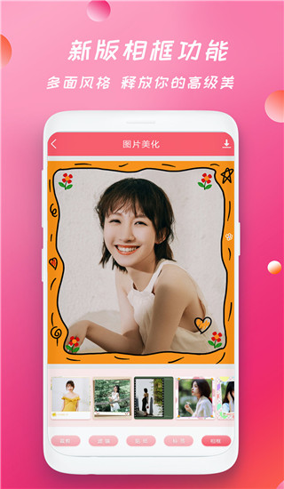 天天美图相机app4