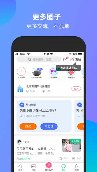 微胎心app2