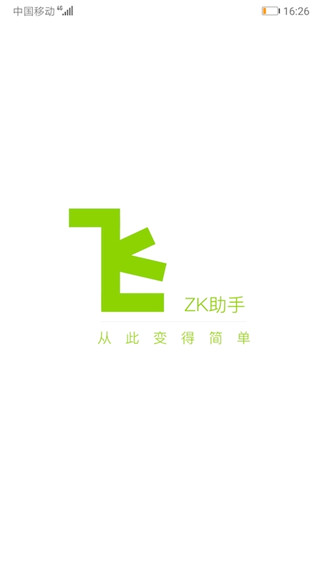 ZK助手官方版1