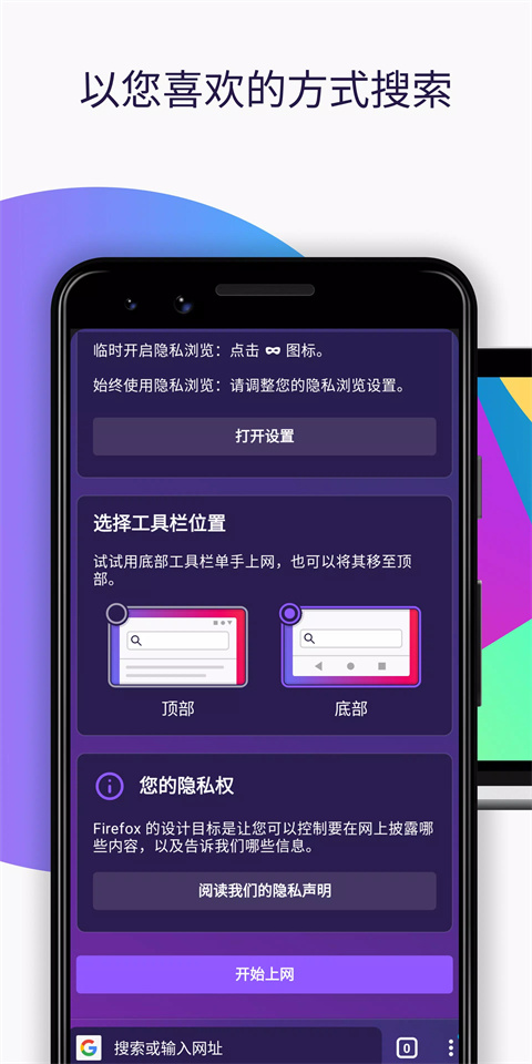 火狐浏览器手机版2023最新版(Firefox)3