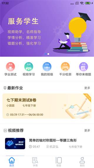 慧数学官方app最新版1