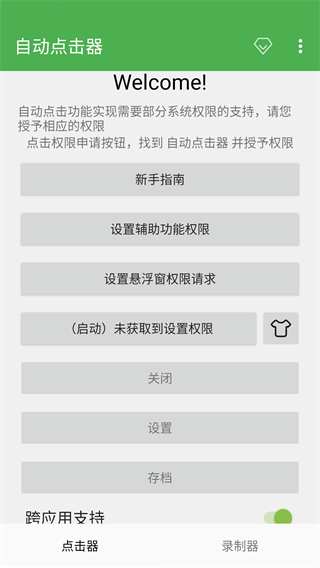 自动点击器官方版手机版2
