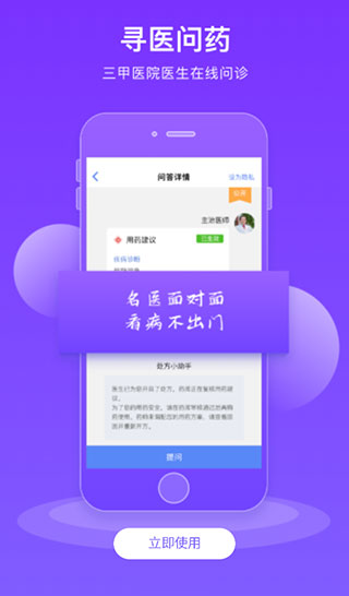 智慧健康管理系统app4