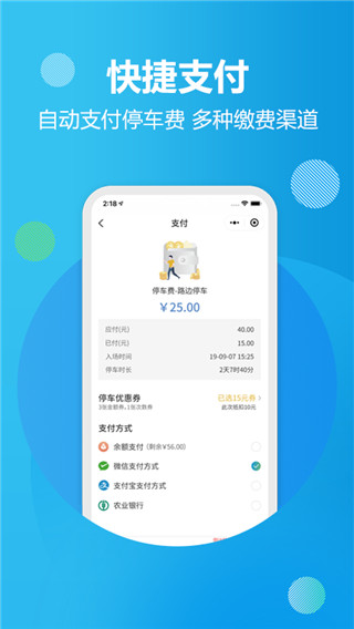 慈溪智慧停车app4