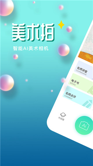 美术拍app1