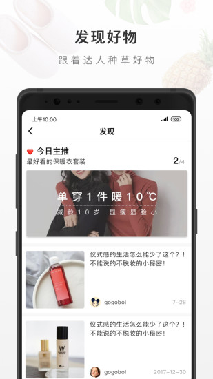 有赞精选app3