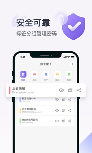 账号盒子app3