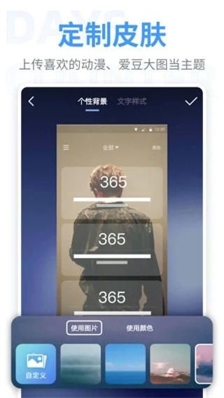 纪念日app2