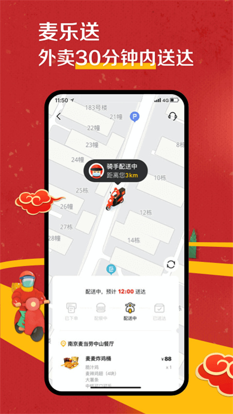 麦乐送app最新版1