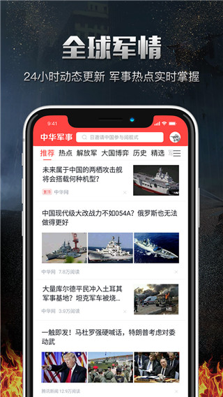 中华军事app2