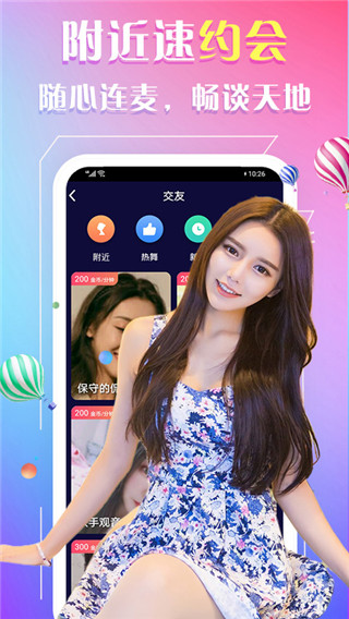 约视频交友APP最新版1