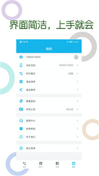 木瓜网络电话app2