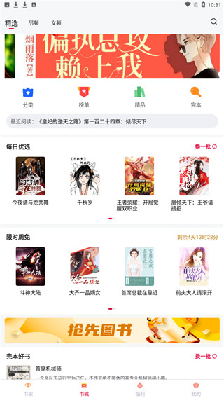 抢先书院4