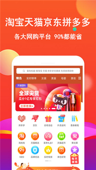 粉丝优惠购app官方版4