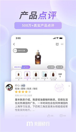 美丽修行app4