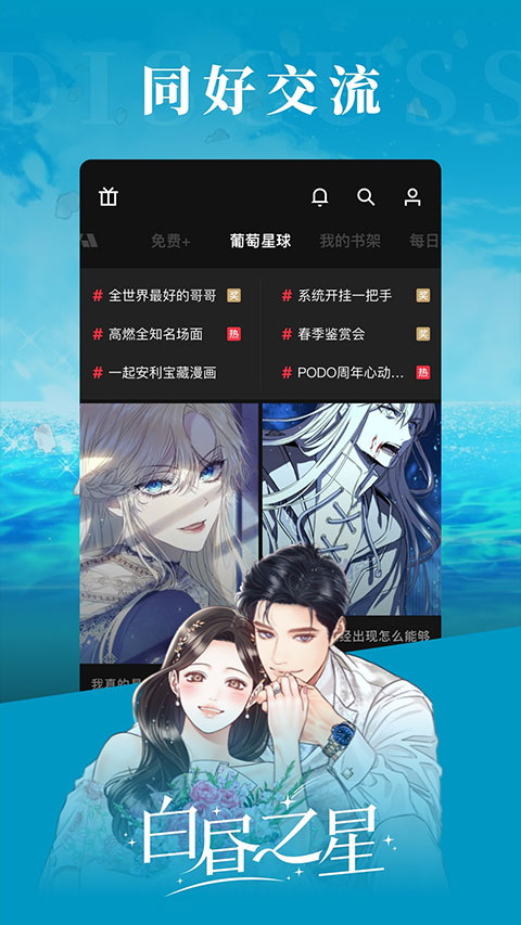 PODO漫画APP4