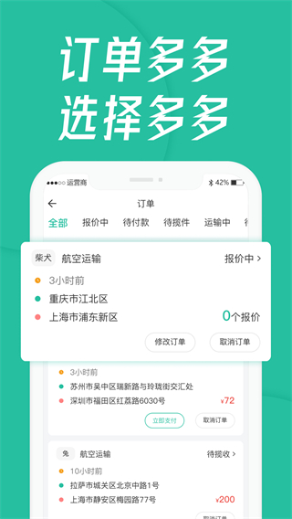 宠贝贝宠物托运app1