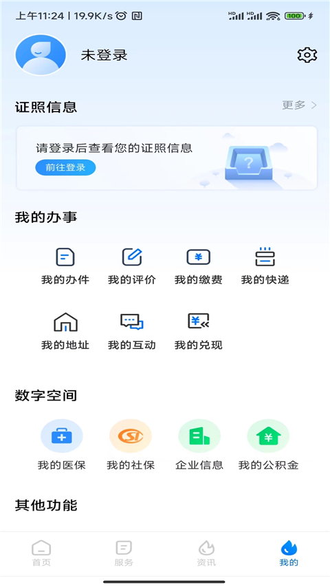 湖南政府办事APP1