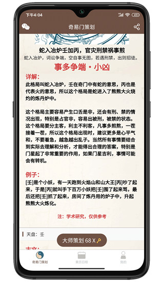 奇门占卜app4