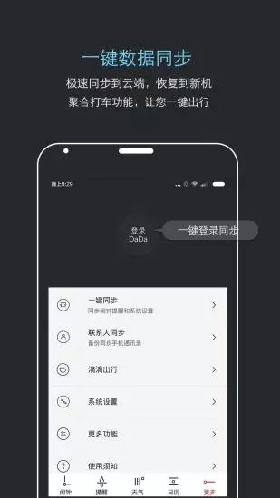 哒哒天气闹钟app5