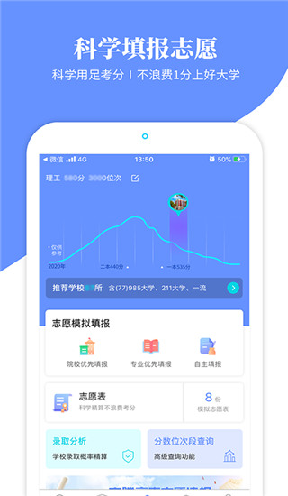 育腾高考志愿app2
