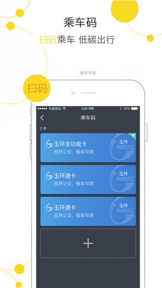 便民玉环app2