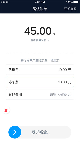 及时用车司机端app4