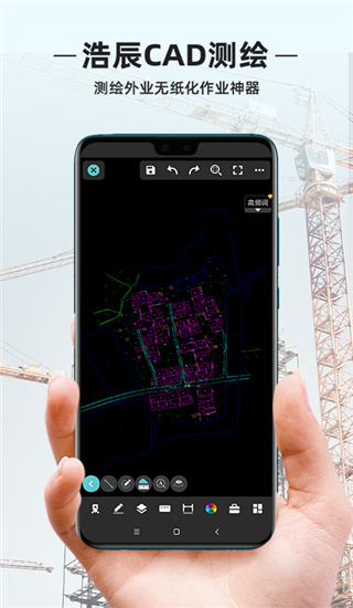 浩辰CAD测绘手机版1